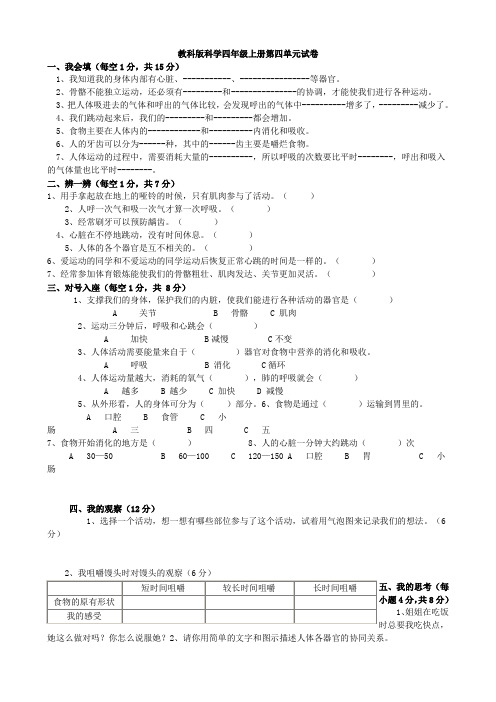 教科版科学四年级上册第四单元试卷