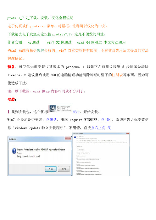 proteus7.7下载、安装、汉化全程说明win7可用