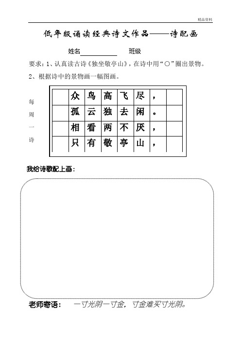 低年级诵读经典诗文作品——诗配画