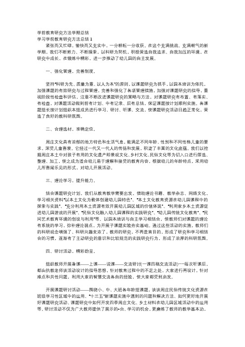 学前教育研究方法学期总结