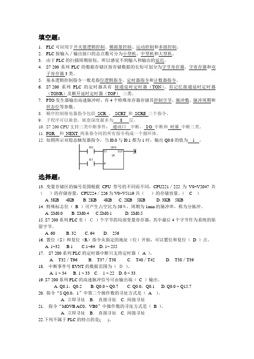 PLC控制技术项目三 装调顺序控制电路---练习卷答案