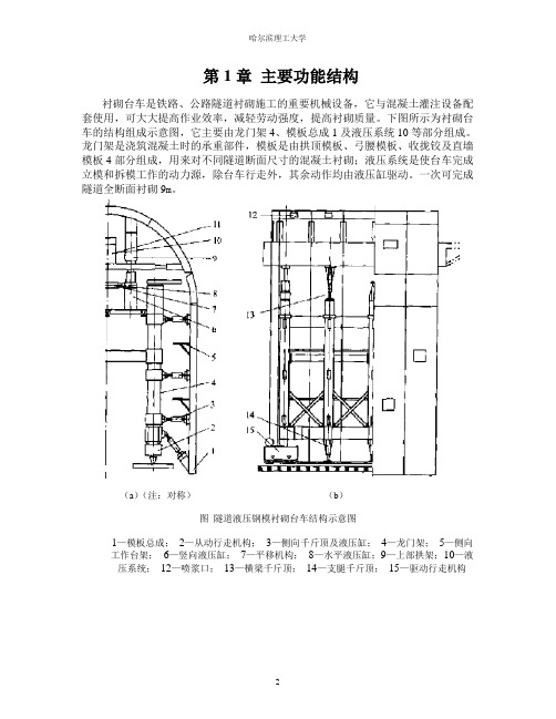 液压课程设计(隧道工程衬砌台车液压系统)说明书