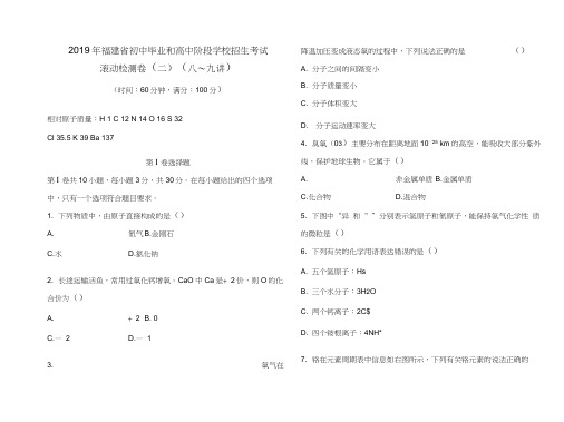 福建省初中毕业和高中阶段学校招生考试化学滚动检测卷(二)