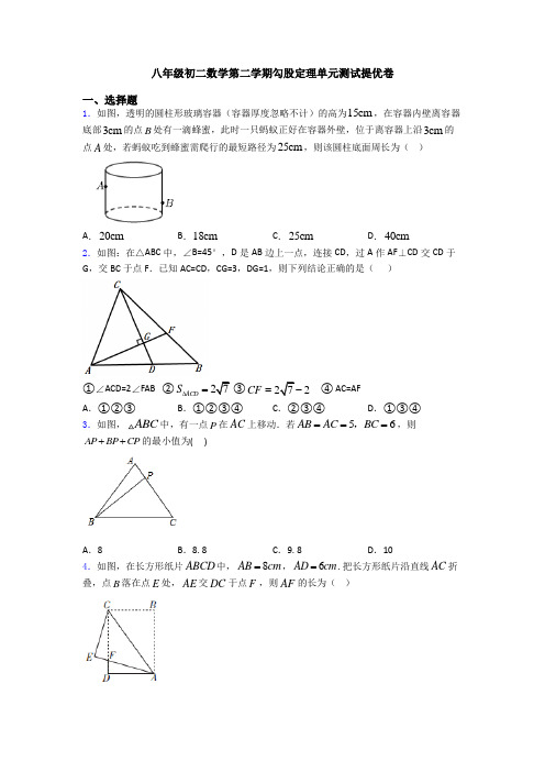 八年级初二数学第二学期勾股定理单元测试提优卷