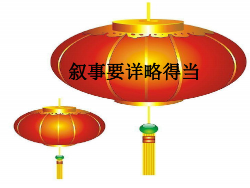 详略得当作文