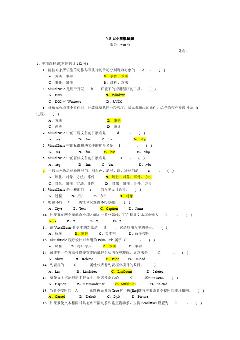 VB 模拟试题(有答案)