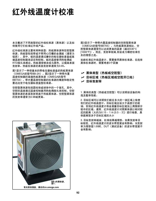 美国Omega红外线温度计校准