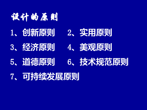 技术规范原则7可持续发展原则1
