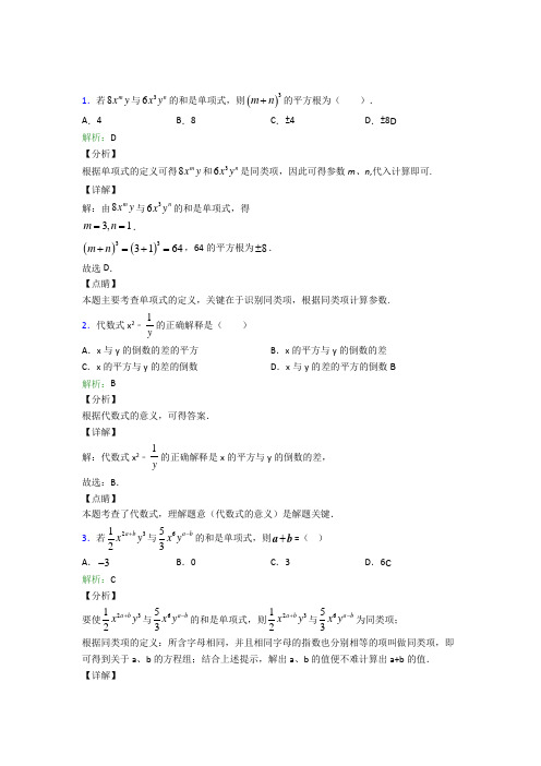 (人教版)厦门七年级数学上册第二章《整式的加减》经典练习(培优)