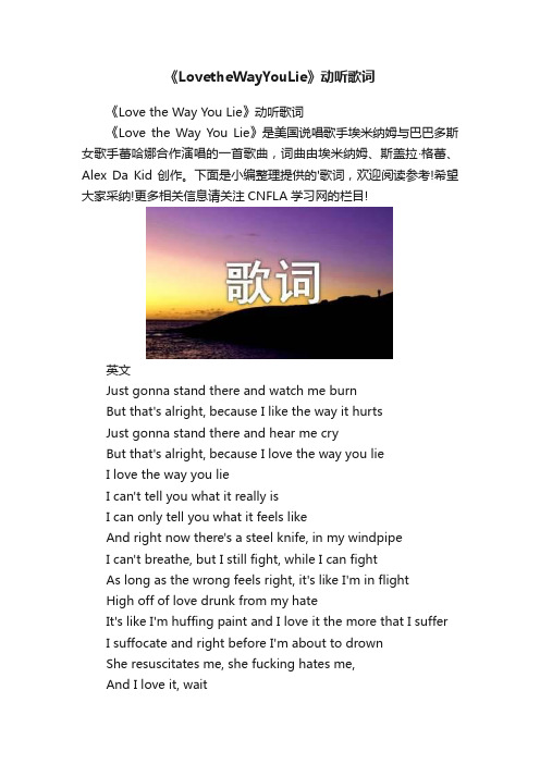 《LovetheWayYouLie》动听歌词