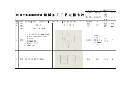 机械加工工艺过程卡片-后轮轴承座