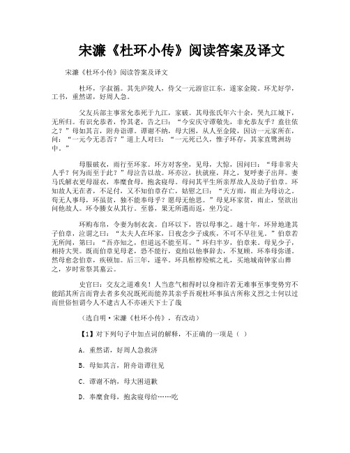 宋濂《杜环小传》阅读答案及译文