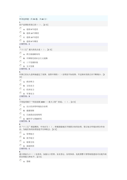 十三五规划总体思路的解读(答案2)