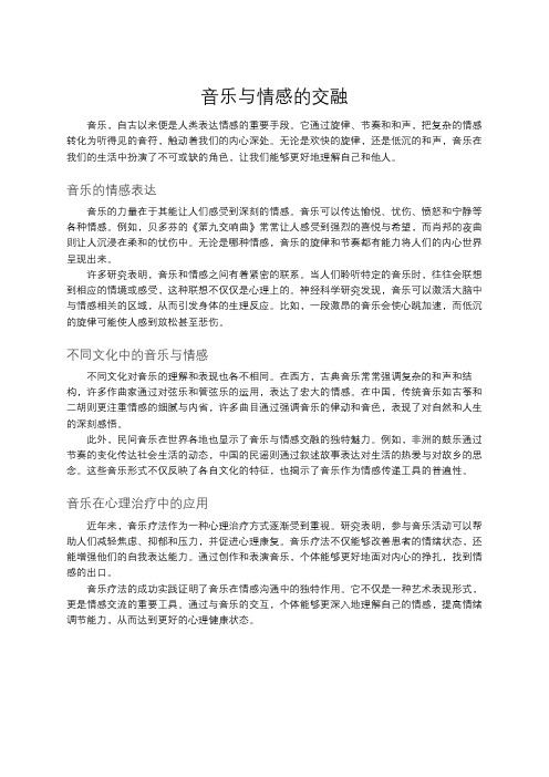 音乐与情感的交融