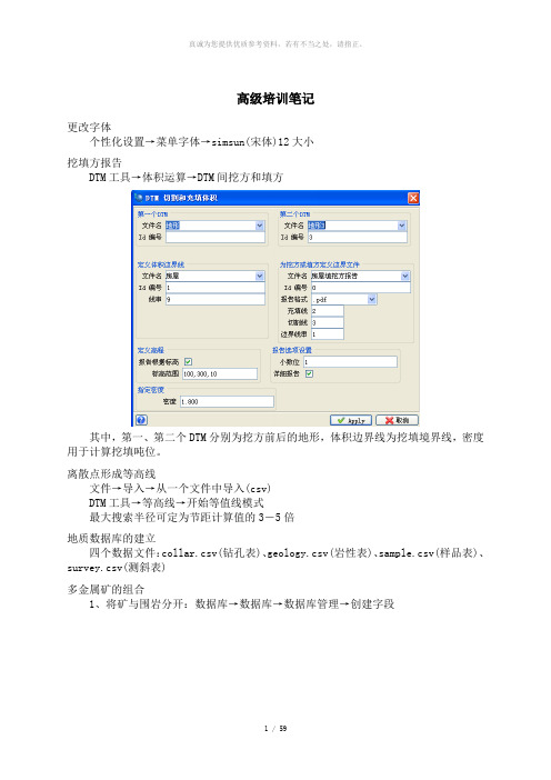 Surpac高级培训笔记