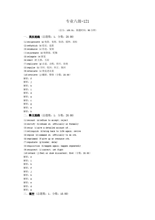 专业八级-121