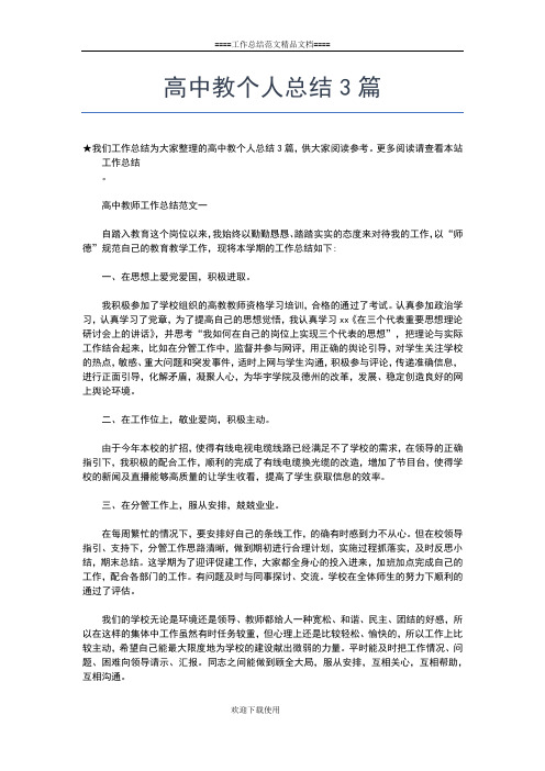 2019年最新高中政治教师个人年度总结报告工作总结文档【七篇】