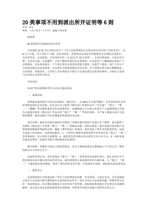 20类事项不用到派出所开证明等6则