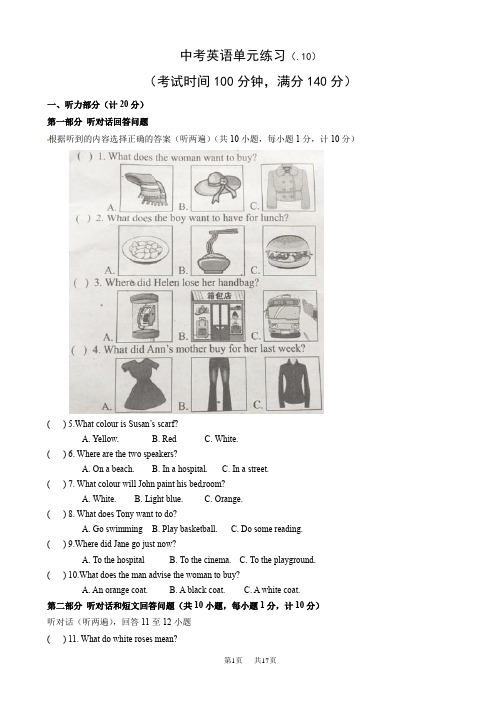 九年级上第一次月考英语试题(有答案)