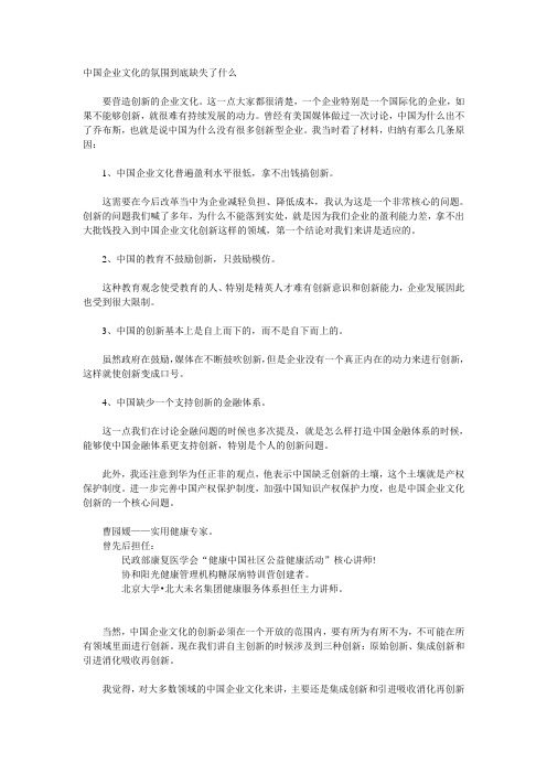 中国企业文化的氛围到底缺失了什么