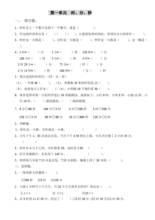 人教版小学三年级数学上册总复习试题(全套-21页)(A4打印)