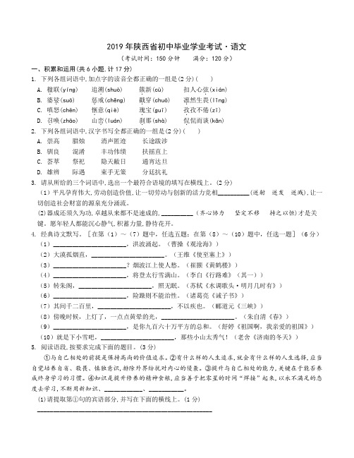 2019年陕西省中考语文真题(含答案)