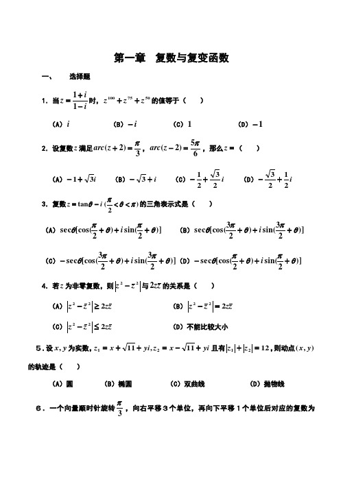 复变函数试题与答案