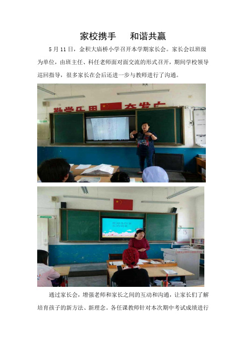 金积大庙桥小学 “家校携手 和谐共赢”家长会简报