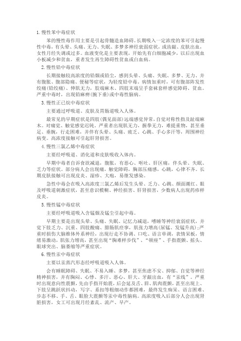 职业中毒症状及案例分析