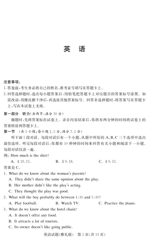 湖南省长沙市长沙雅礼书院2020届高三月考英语试卷 PDF版含答案