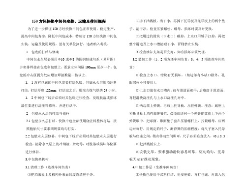150方坯快换中间包安装运输及使用规程