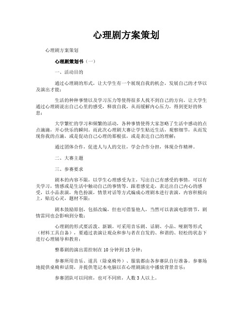 心理剧方案策划