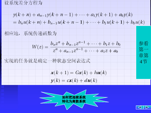 如何把连续系统教学课件.ppt