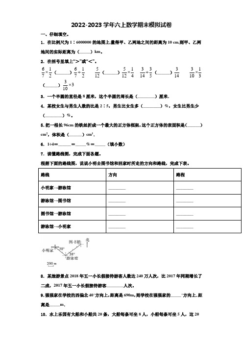 2023届徐州市睢宁县六年级数学第一学期期末学业质量监测模拟试题含解析