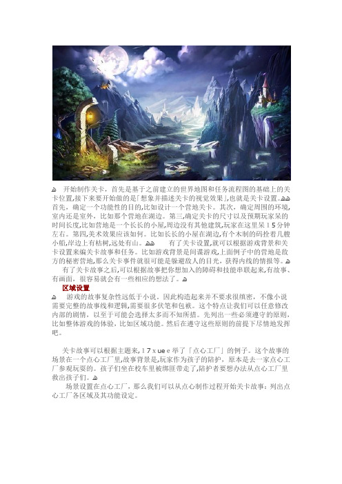 自-游戏关卡设计心得：用场景带动创意 