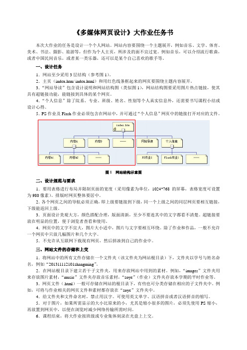 《多媒体网页设计》大作业任务书 - 2015