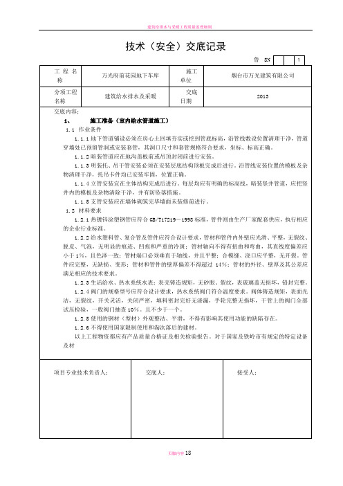 建筑给排水及采暖工程技术交底