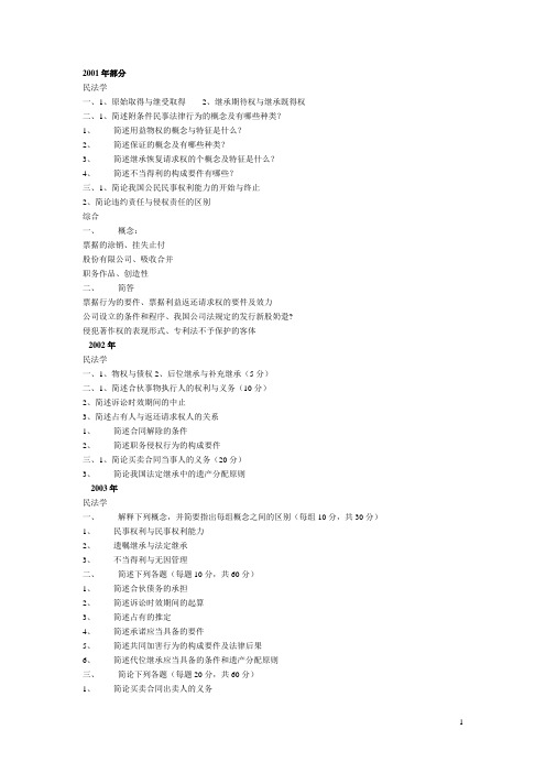 黑龙江大学往届硕士生入学考试法学真题