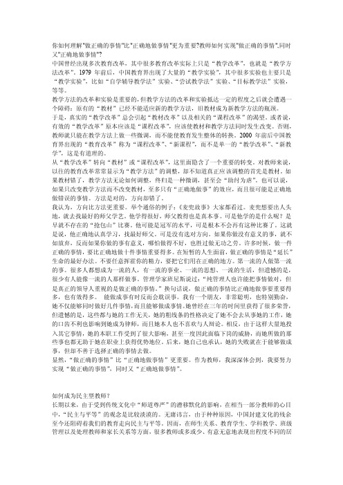 你如何理解做正确的事情比正确地做事情更为重要