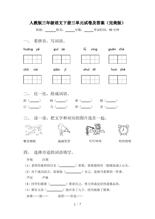 人教版三年级语文下册三单元试卷及答案(完美版)