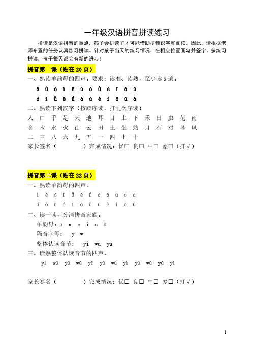 人教版一年级拼音每日拼读