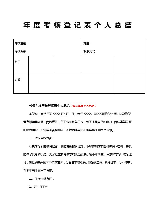 2018年度考核登记表个人总结