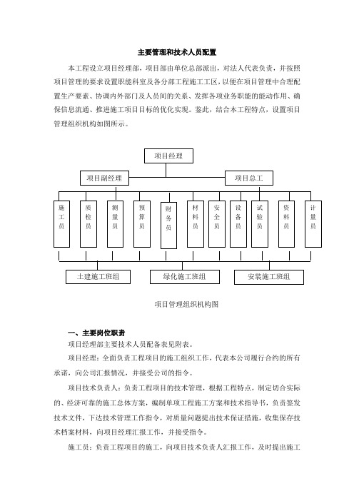 主要管理和技术人员配置