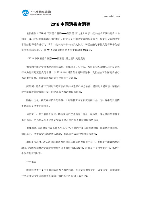 2018中国消费者洞察-上书房信息咨询