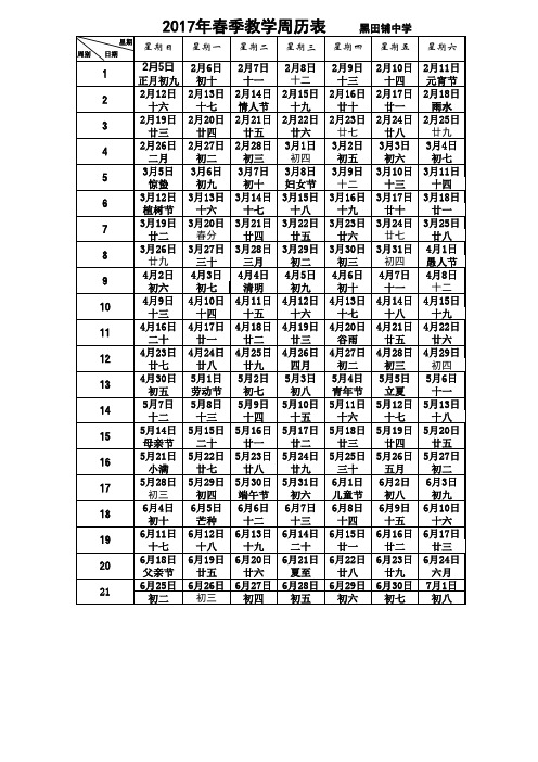 2017年春季教学周历表