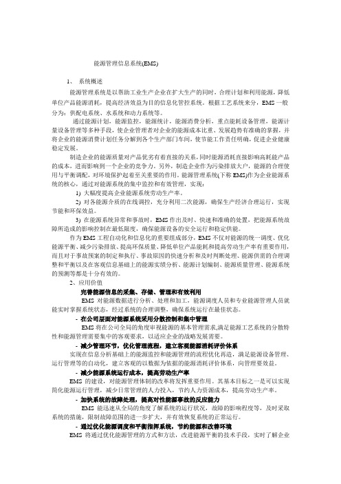 企业能源管理系统