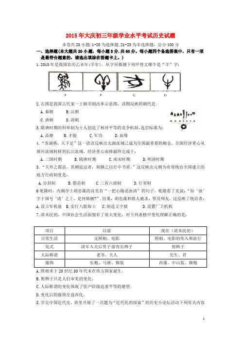 黑龙江省大庆市中考历史真题试题(含答案)