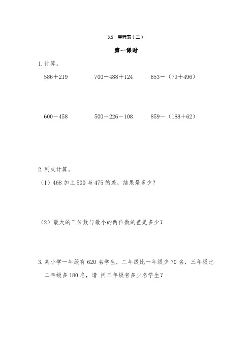 北师大版数学三年级上册-03三 加与减-055  里程表(二)-随堂测试习题01