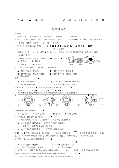 浙教版八年级下科学期末试题卷答案