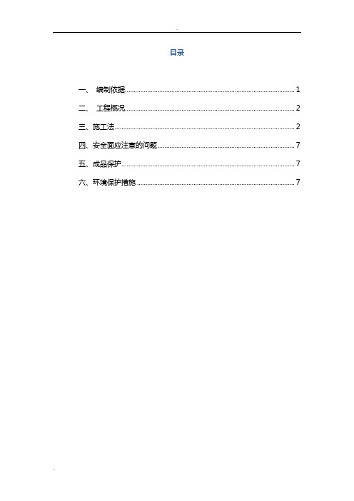 桩间土及桩头处理施工方案